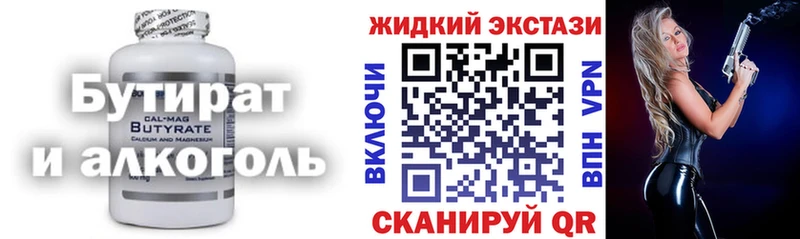 Бутират Butirat  Саров 