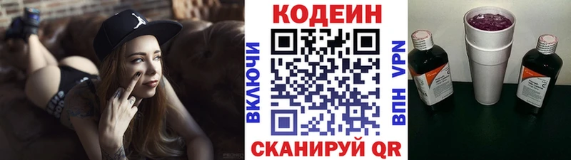 Кодеин Purple Drank  закладка  Саров 